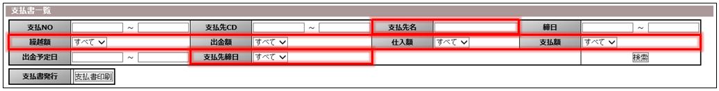 支払書一覧_20130423