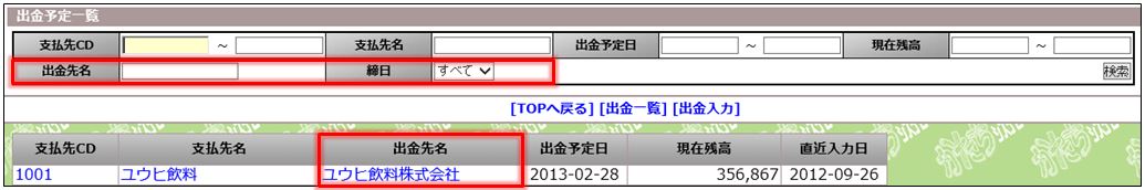 出金予定一覧_20130423