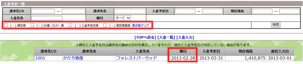 入金予定一覧_20130515