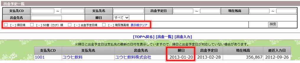 出金予定一覧_20130515