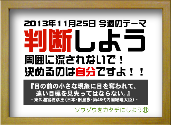 今週のテーマ_20131125