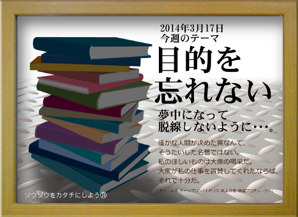 今週のテーマ_20140317