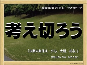 week20200511