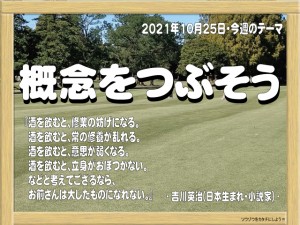 week20211025
