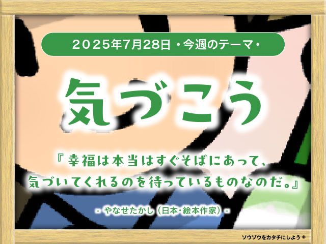 30_week_20250728