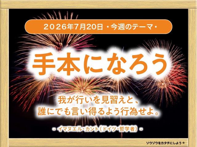 30_week_20260720